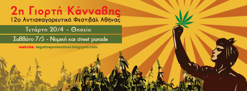2η Γιορτή Κάνναβης – 12ο Αντιαπαγορευτικό Φεστιβάλ Αθήνας