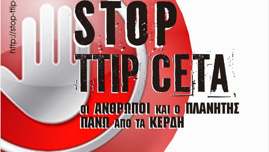 STOP TTIP CETA TiSA, 49 φορείς καλούν σε δράση, Αθήνα: Σάββατο 10.10.2015